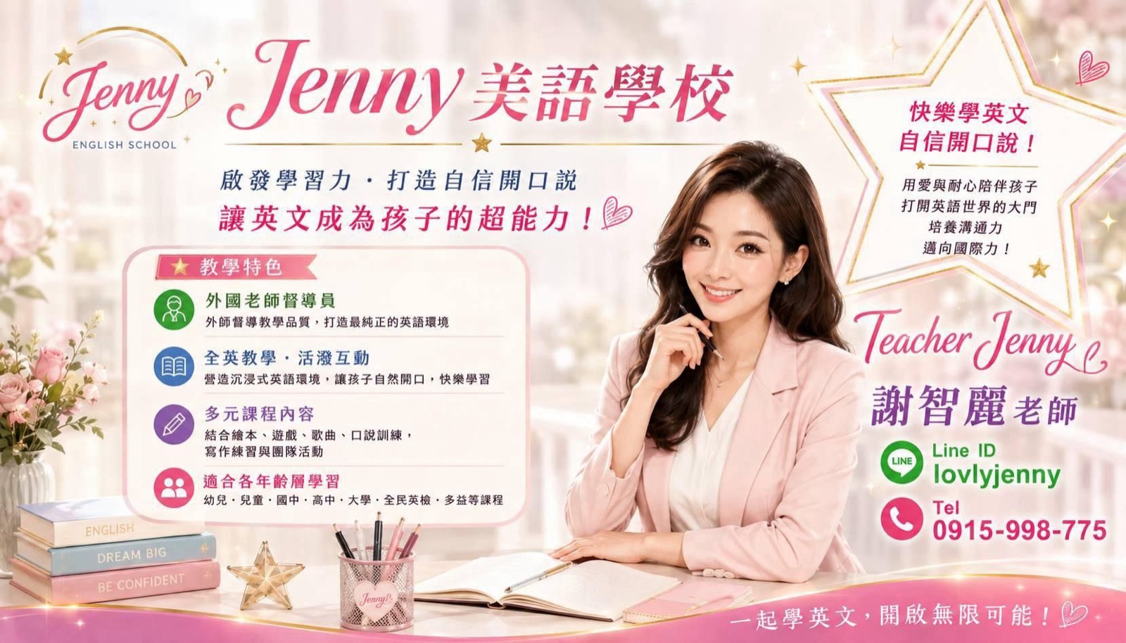 Jenny老師的英語教室品牌主視覺，謝智麗老師與教學特色介紹